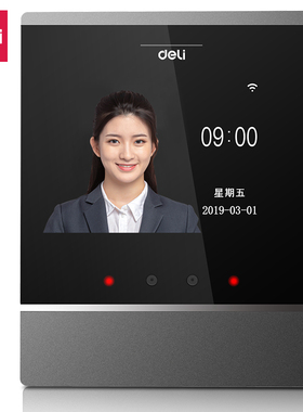 得力DL-D2智能云考勤机(银灰色1台)WiFi打卡安防无线异地办公设备