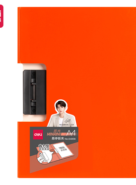 得力64858横式折页板夹A4橙色12个)PP悬停因为遇见你学生办公文管