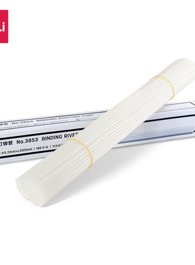 得力3853财务装订机铆管(100支/盒)适3880/14601/33480/33888耗材