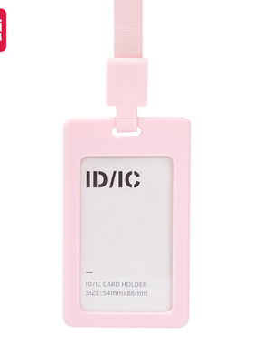 得力PZ33证件卡(红色1个)105*62mm女士柔软硅胶滑动挂扣双卡办公