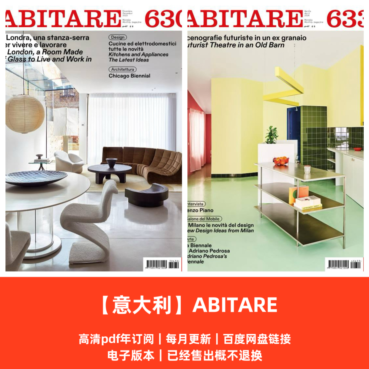 意大利ABITARE建筑室内设计资料电子版PDF2022-2025年订阅合集