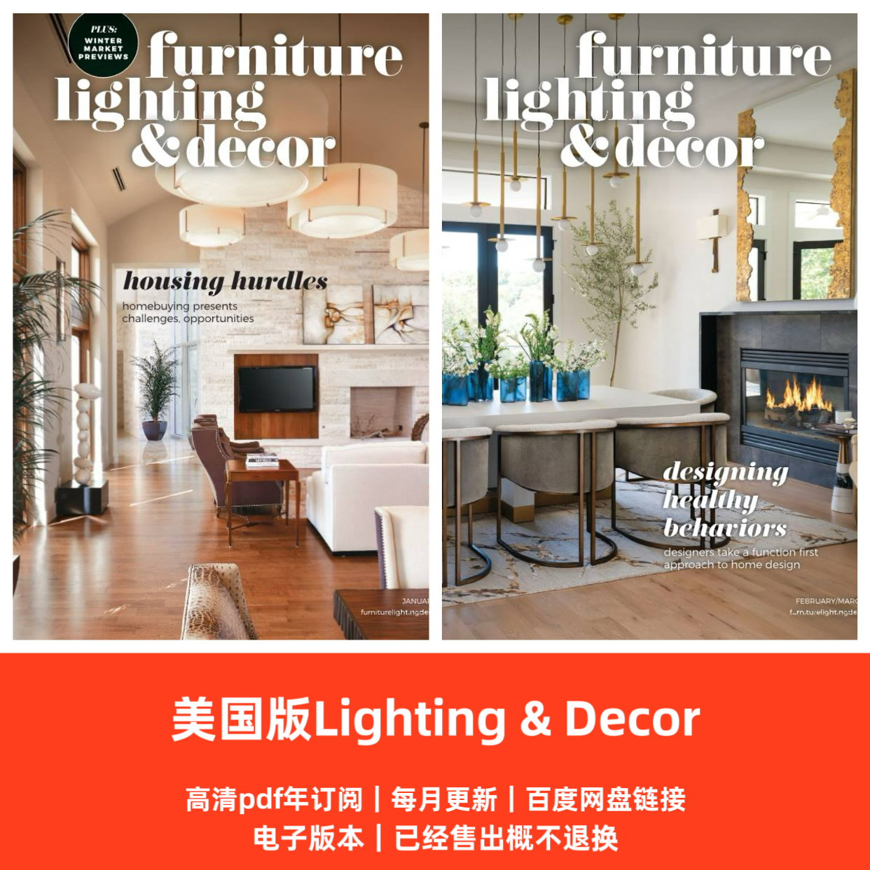 美国Lighting & Decor室内设计资料电子版PDF2022-2025年订阅合集