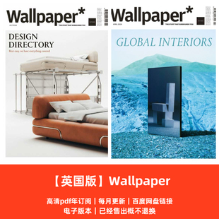 24年 Wallpaper设计资料建筑室内时尚 送22 艺术2025年电子版 Pdf