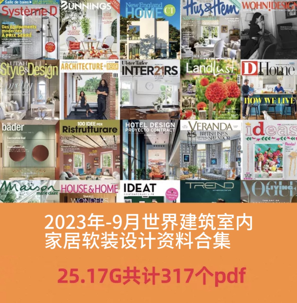 2023年-9月世界设计资讯设计资讯设计资料电子版PDF多国设计