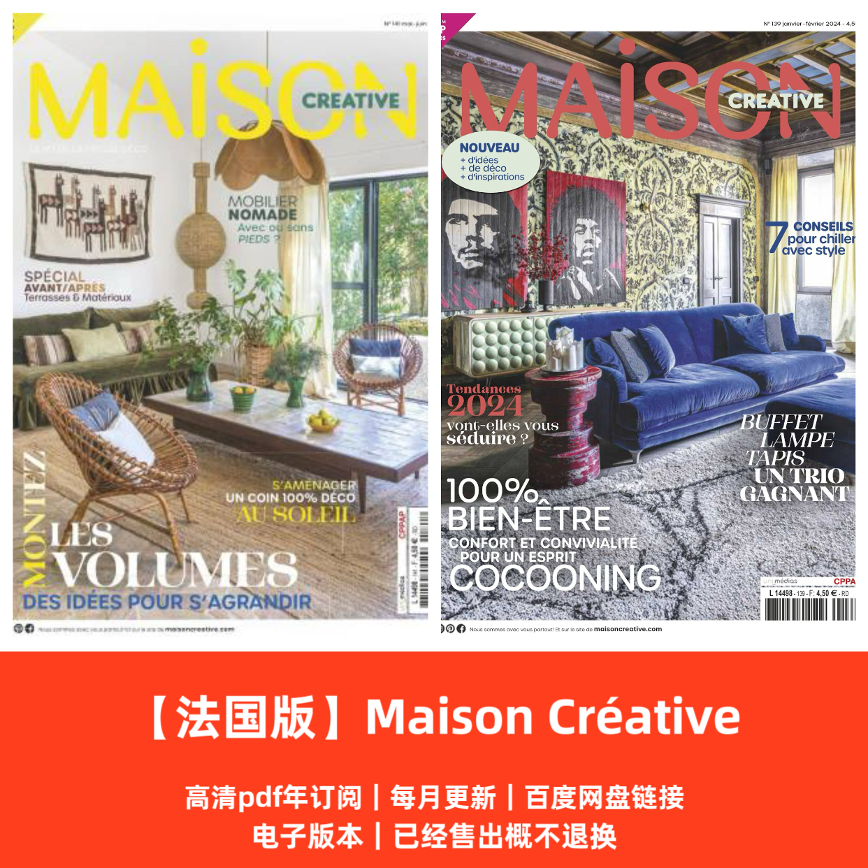 法国Maison Créative室内设计资料电子版PDF2022-2025年订阅合集