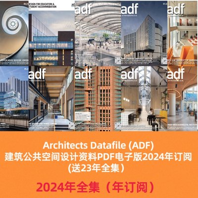 Architects Datafile (ADF)建筑公共空间设计PDF电子版2024年订阅