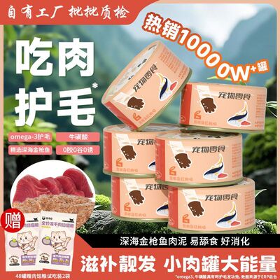 森森卷尾巴猫罐头金枪鱼红肉猫咪零食成幼猫增肥发腮补水宠物健康