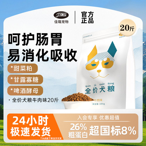 佳璐全阶段全犬种狗粮源头工厂