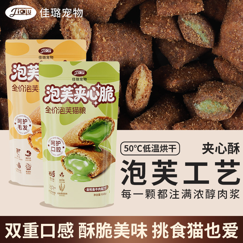 佳璐泡芙猫粮夹心酥护毛护口腔鸡肉金枪鱼牛肉鱼油成幼猫主粮零食图片