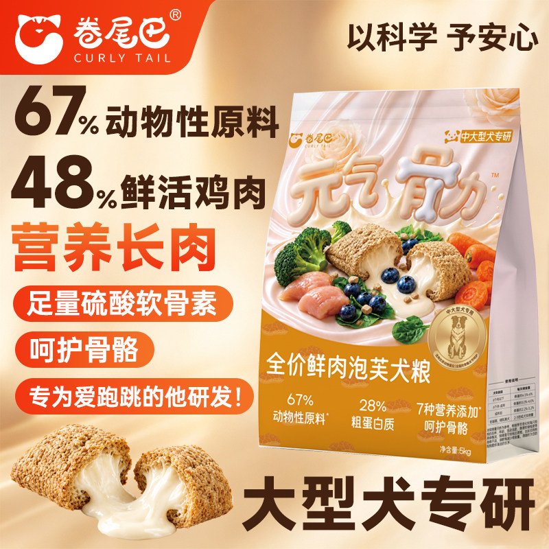 卷尾巴狗粮鲜鸡肉泡芙夹心犬粮成幼犬中大型犬金毛边牧德牧10斤装