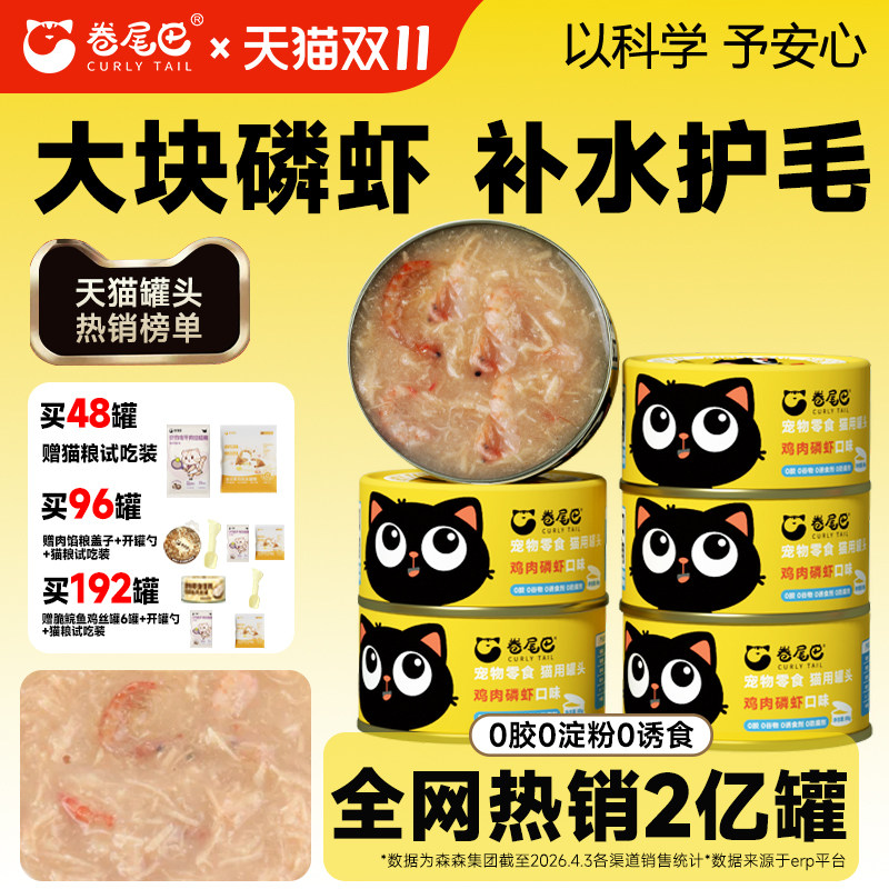 【抖音同款】卷尾巴磷虾补水罐