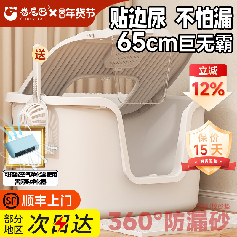 卷尾巴猫砂盆巨无霸全封闭式顶入一体式特大防臭防溅砂猫厕所用品,宠物/宠物食品及用品,猫砂盆/猫厕所,淘宝优惠券,粉丝福利购,淘宝优惠卷