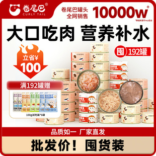 卷尾巴猫罐头补水营养成幼猫零食罐湿粮主食24整箱囤货批发宠物店