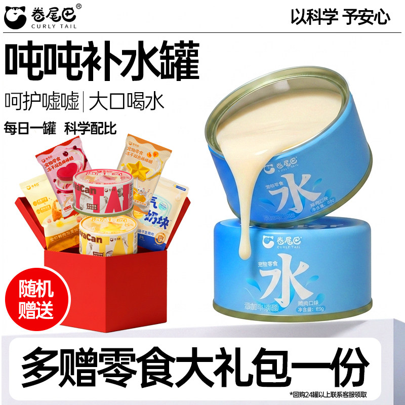 卷尾巴猫罐头试吃补水喝水汤罐鸡胸肉营养长肉成幼猫湿粮猫零食罐