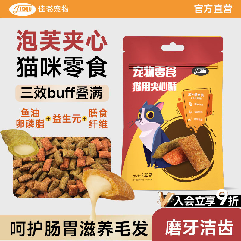 佳璐营养增肥去毛球260g夹心酥图片