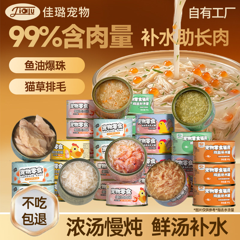 佳璐猫罐头24罐营养补水图片