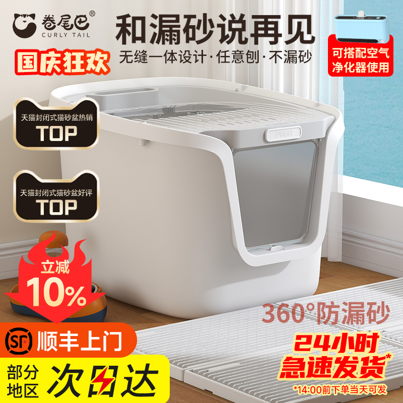 卷尾巴猫砂盆全封闭式超大号防外溅防臭厕所防带砂除臭顶入一体式