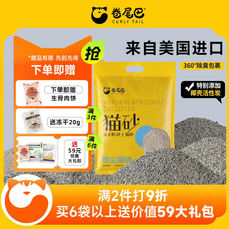 卷尾巴钠基矿砂猫砂低尘活性炭除臭抑菌吸水结团猫专用膨润土猫砂