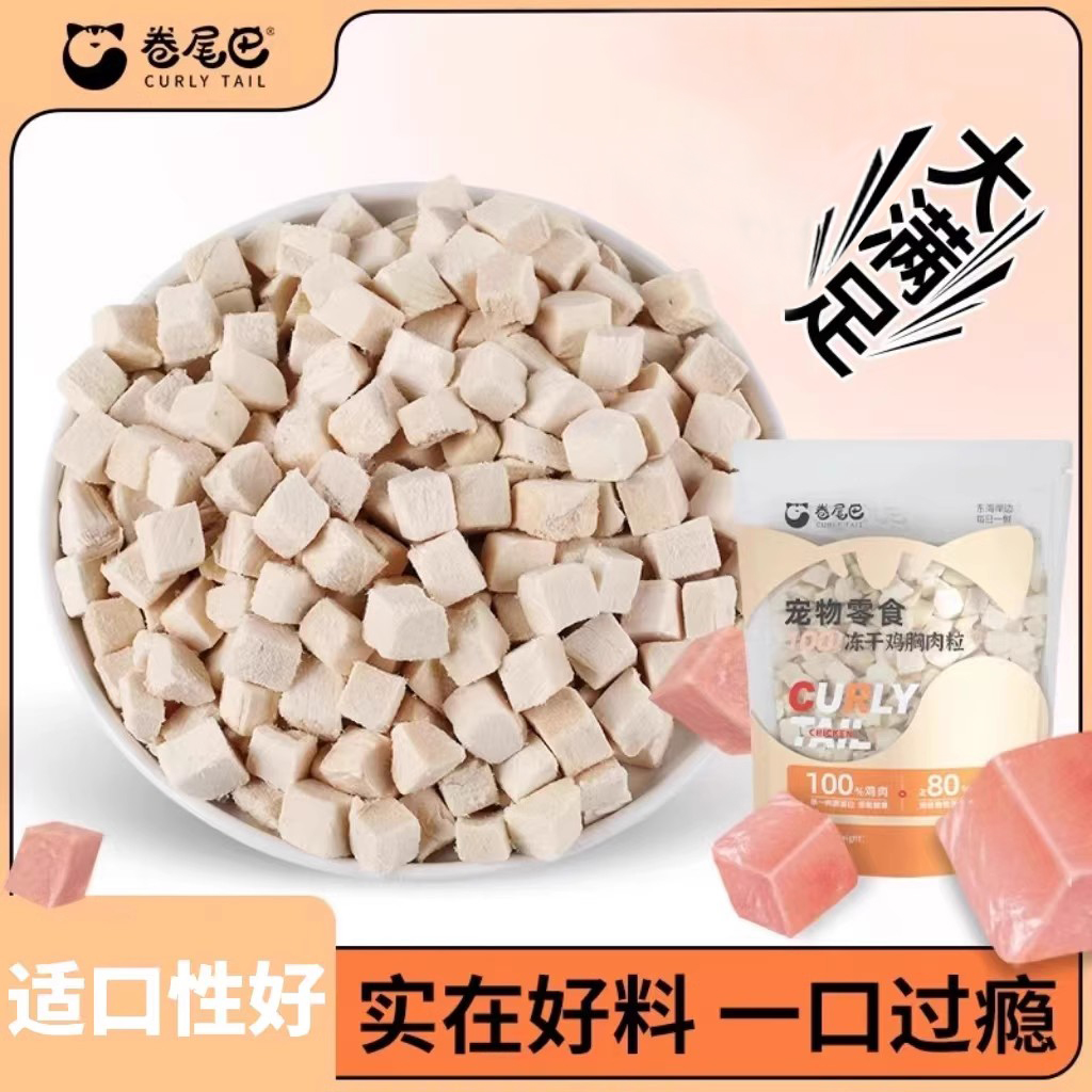 卷尾巴冻干猫咪零食鸡胸肉鸭肉干成幼猫宠物食品营养纯肉冻干300g