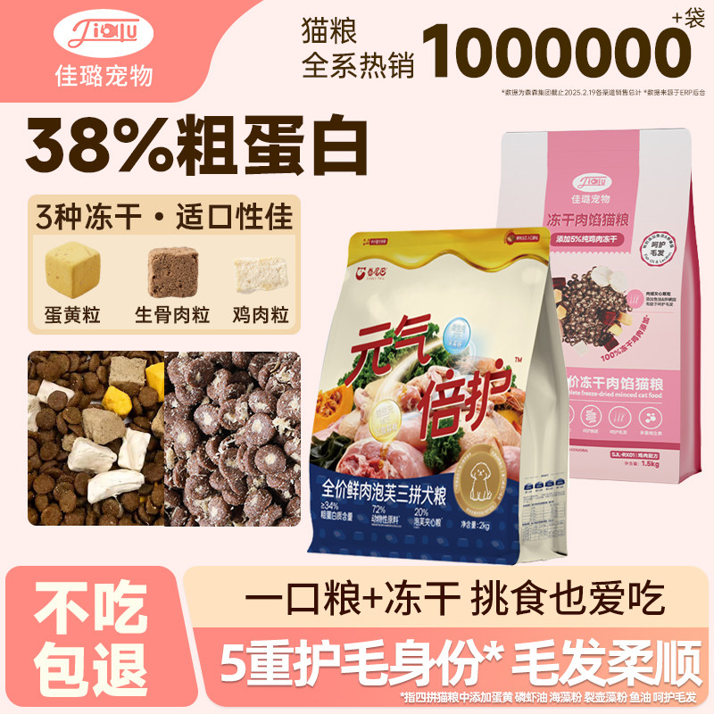 佳璐全价四拼双拼冻干猫粮补充营养布偶蓝猫鸡肉肉绒成猫幼猫主粮图片