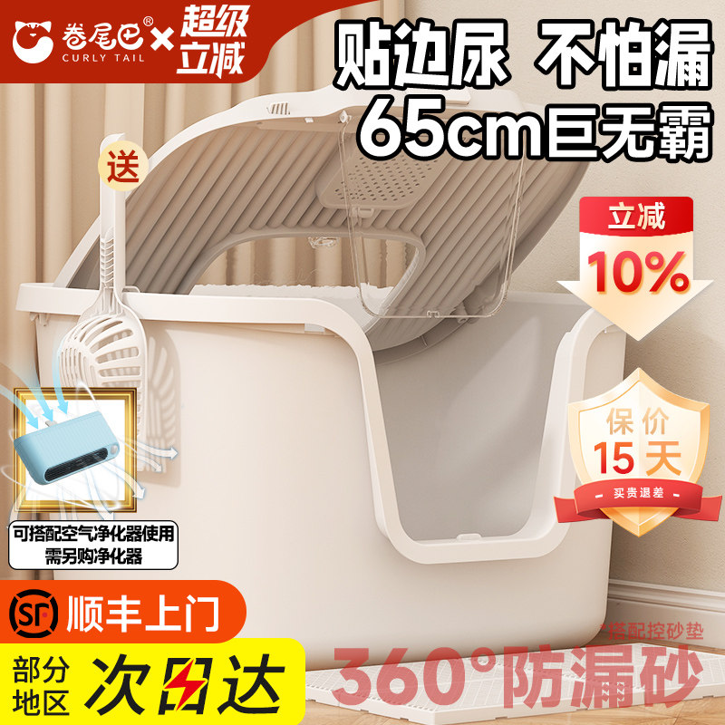 卷尾巴猫砂盆巨无霸全封闭式顶入一体式特大防臭防溅砂猫厕所用品
