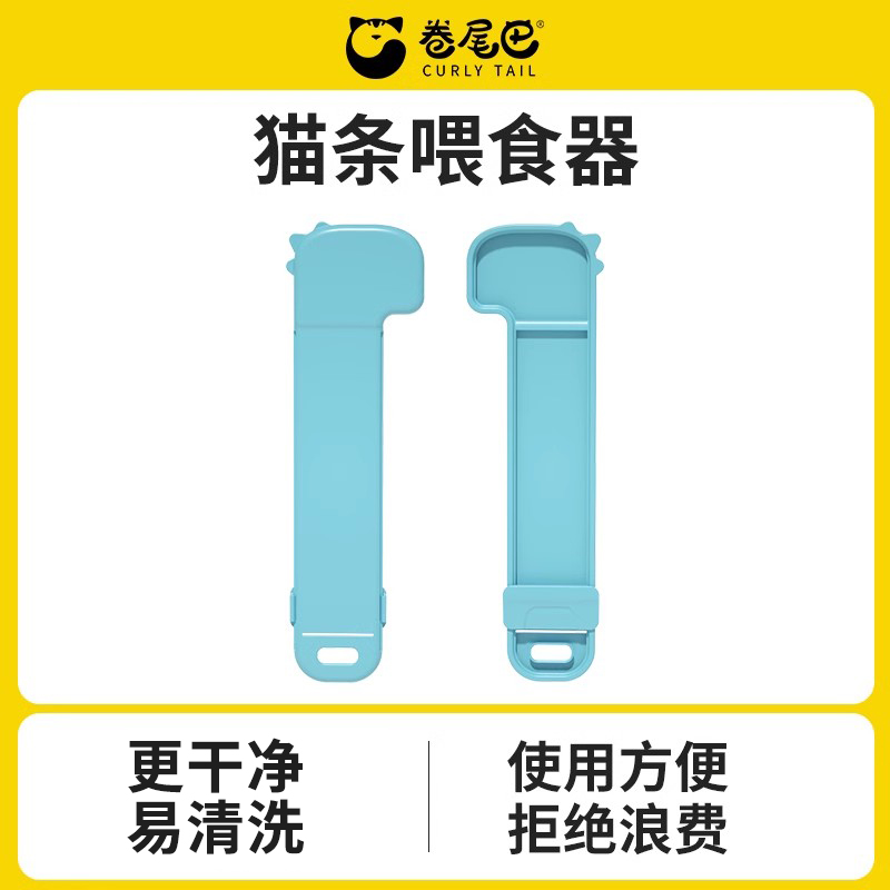 卷尾巴猫条勺子喂食器猫条挤压器单手喂零食专用勺宠物吃猫条神器 宠物/宠物食品及用品 猫狗勺 原图主图