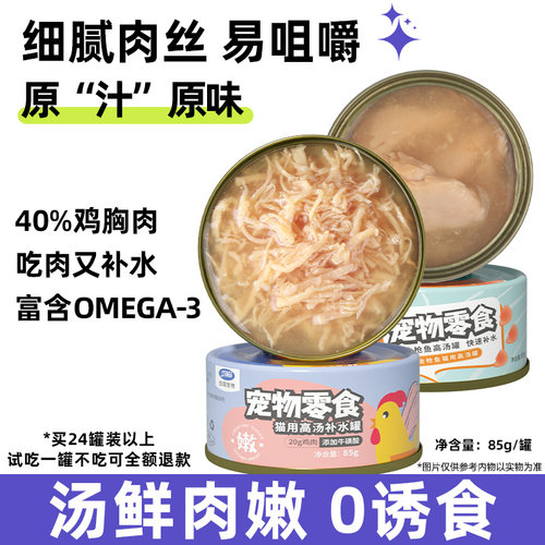 佳璐猫罐头24罐营养补水