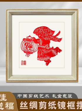 中国风特色蔚县剪纸相框礼品摆件装饰画丝绸剪纸不掉色窗花送老外