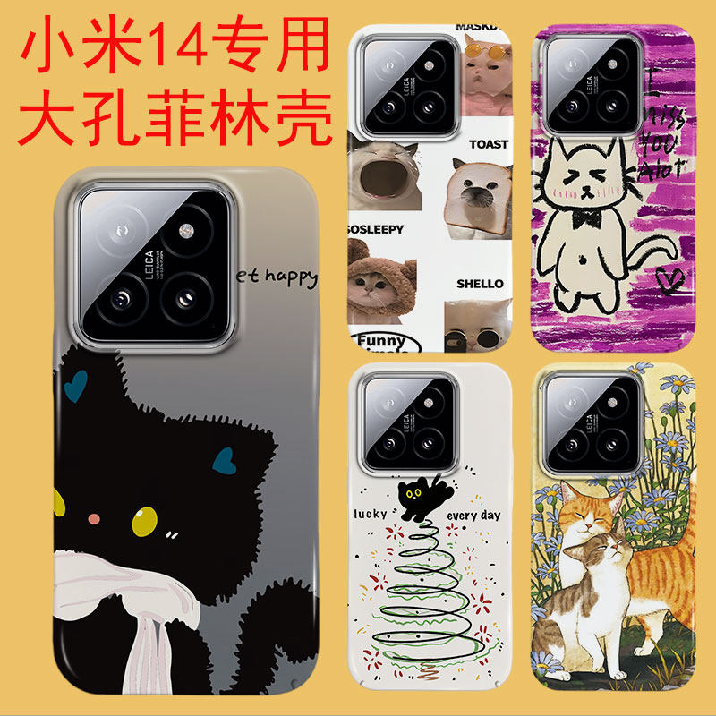 高颜值菲林壳防摔卡通小米14