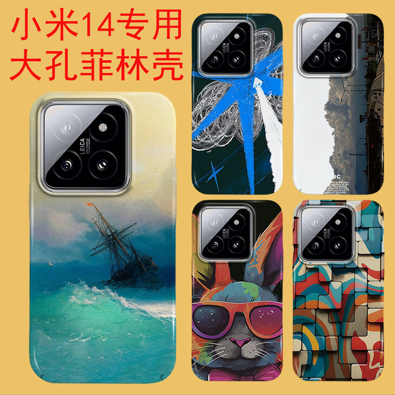 高颜值菲林壳防摔卡通小米14