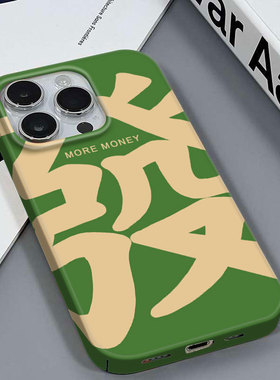 绿色发字适用于苹果16PROMAX/11PROMAX高级个性安卓IQOOZ7XVIVOY78T红米NOTE14PRO三星S22PLUS菲林硬壳手机壳