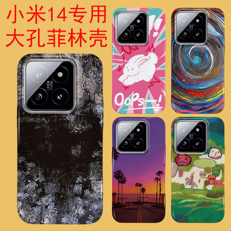 高颜值菲林壳防摔卡通小米14