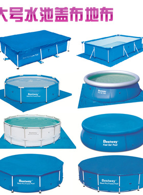 游泳池盖布方形游泳池地布支架水池盖子游泳池防尘盖防水雨布配件