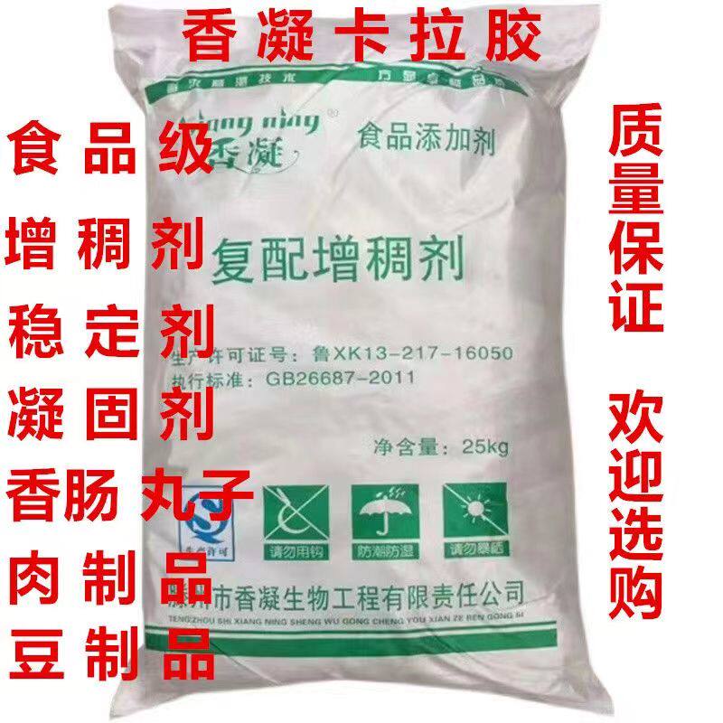 食品级卡拉胶肉制品烤肠牛肉火腿肠用食品添加剂稳定增稠剂食用