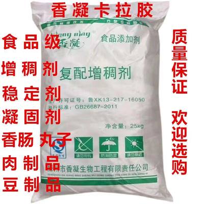 食品级卡拉胶肉制品烤肠牛肉火腿肠用食品添加剂稳定增稠剂食用