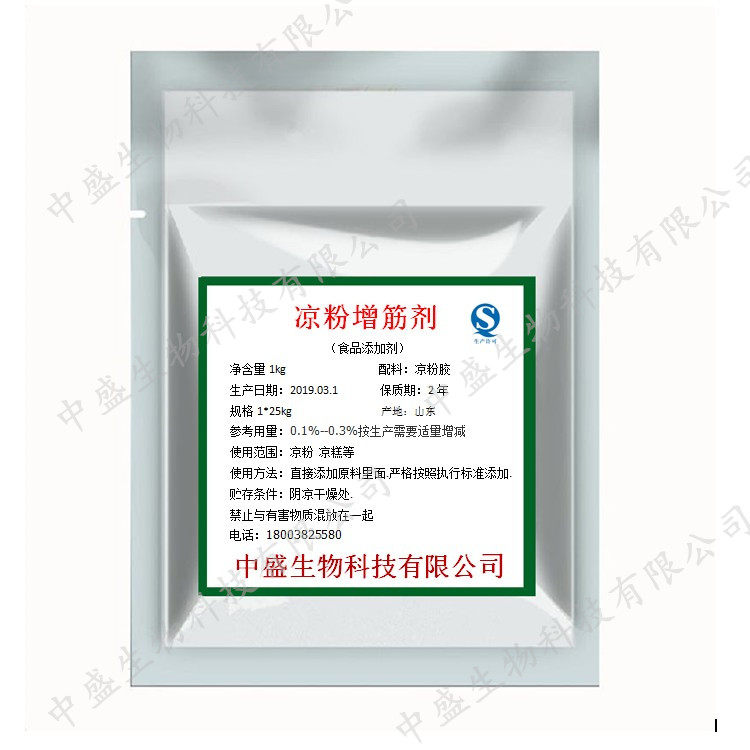 红薯豌豆绿豆凉粉胶刮凉粉增筋剂蛙鱼增劲剂食用胶凉皮胶不碎粉条