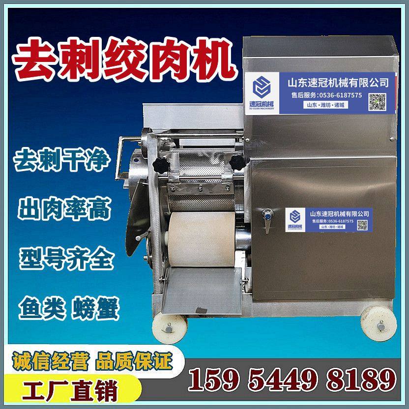 200型不锈钢鱼骨鱼刺分离机 采鱼肉机鱼肉去刺采肉机 鱼肉采肉机