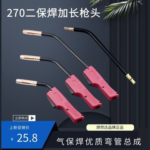 气保焊270A加长枪头二保优质配件