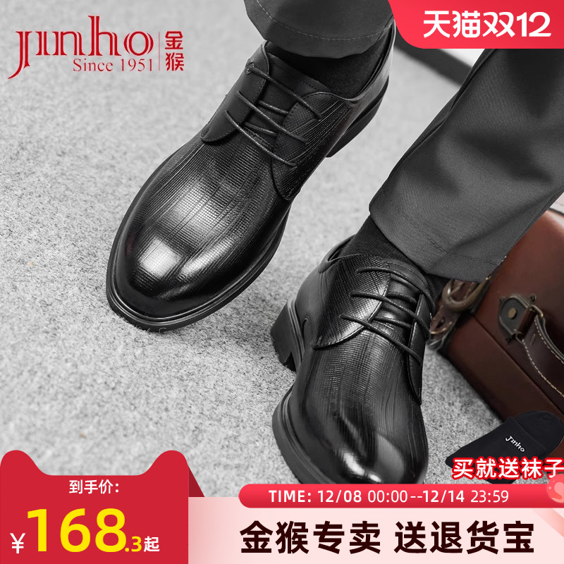 金猴头层牛皮正装男鞋
