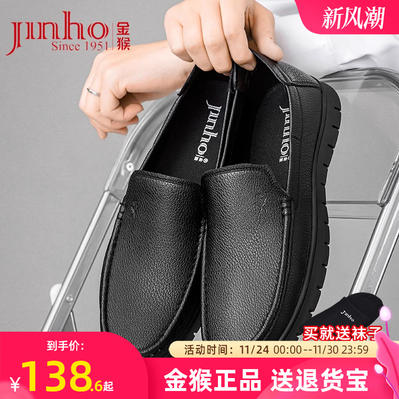 金猴软底软面一脚蹬皮鞋男