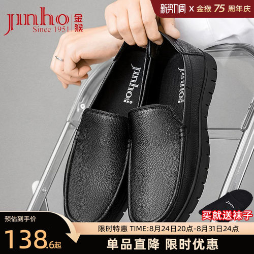 金猴软底软面一脚蹬皮鞋男