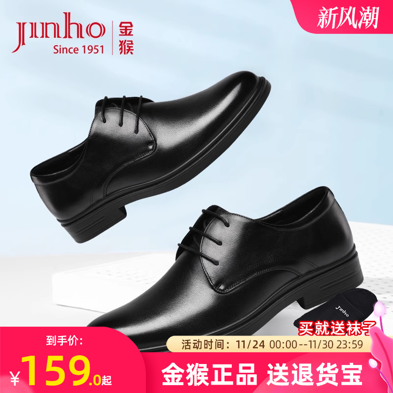 金猴男鞋头层牛皮正装工作鞋