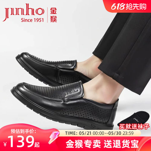金猴镂空真皮男鞋夏季一脚蹬皮鞋