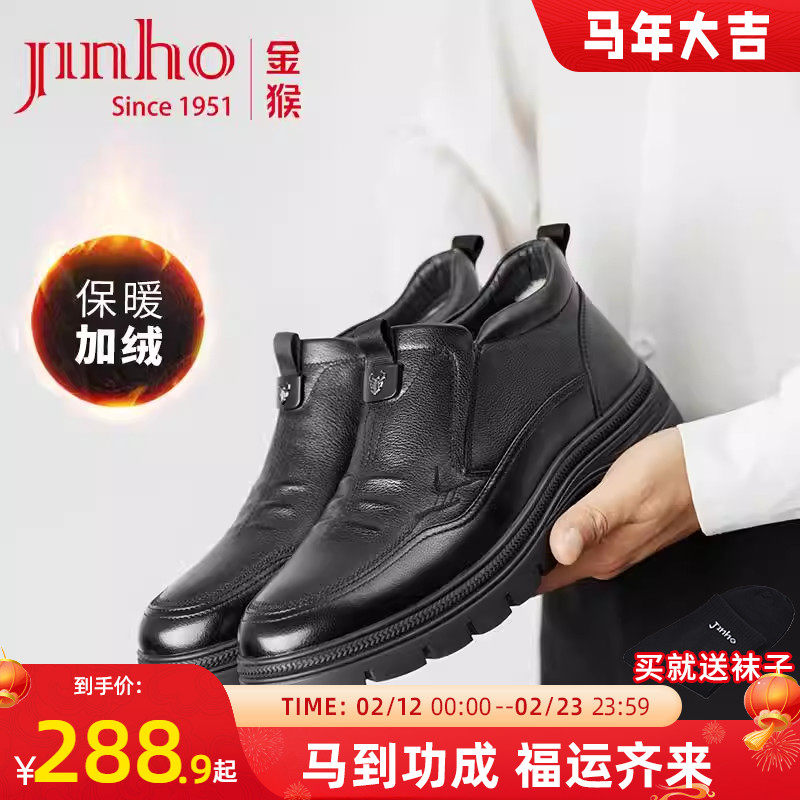 金猴男棉靴棉鞋冬款羊毛真皮保暖男棉鞋商务休闲套脚真皮男靴