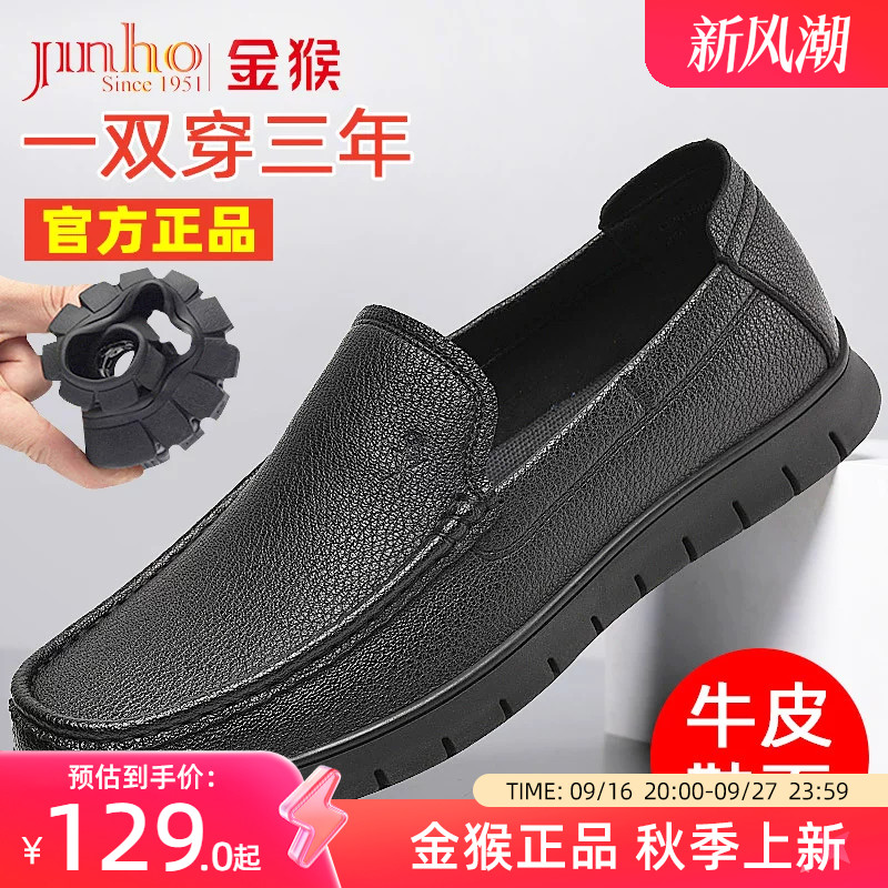 金猴一脚蹬男士皮鞋推荐款