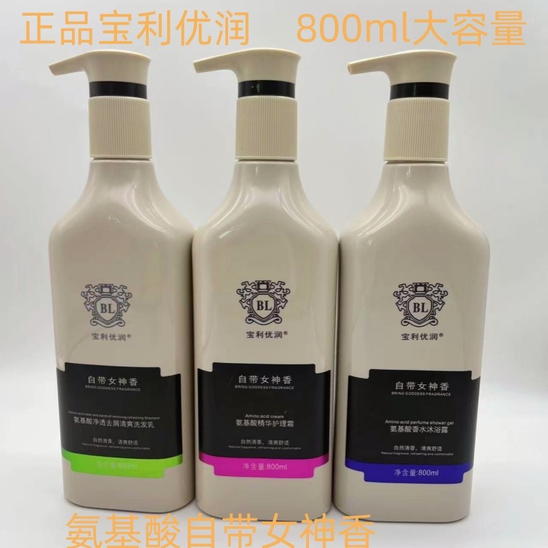 宝利优润氨基酸控油去屑洗发乳800ml大容量自带女神香清香洗护沐