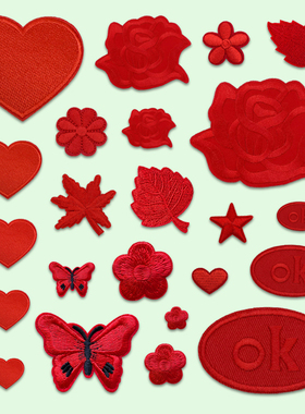 自粘红色刺绣布贴羽绒服台布床单卫衣裤补丁贴装饰修补破洞贴组合