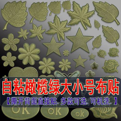 自粘布艺刺绣贴可机洗牢固
