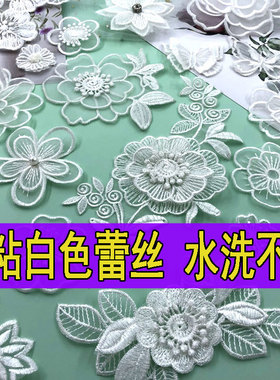 自粘白色蕾丝布贴雪纺衣服补丁蚊帐窗帘网纱裙子补洞装饰羽绒贴花