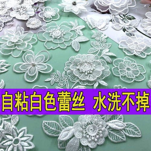 自粘白色雪纺网纱裙子羽绒布贴